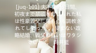 [juq-101] 夫不在の5日間、初夜まで禁欲を命じられた私は性豪義父に身も心も調教されてしまった―。 望まない政略結婚、義父の狙いはワタシでした…。 向井藍