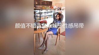 【泄密流出】外站新流出-極品身材美女私房尺度私拍流出 各種啪啪口交日常 稀缺資源值得收藏 (4)