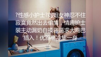 【新片速遞 】漂亮少妇偷情 你老公什么时候回来 洗澡洗一半就忍不住了 在卫生间开操 [133MB/MP4/02:18]