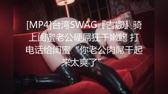 SWAG 我愛他如何操我和暨內