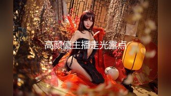 【极品推荐】超美推特气质小姐姐『小姑妈S』最新付费性爱私拍流出 丰臀好嫩好圆 各种爆操 高清私拍92P 高清720P版