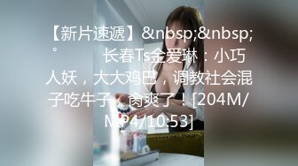 [MP4/ 1.02G]&nbsp;&nbsp;一支百威喝到底极度淫荡骚熟女&nbsp;&nbsp;主动强吻揉屌&nbsp;&nbsp;深喉口交骑在身上&nbsp;&nbsp;露奶开档连体丝袜&nbs