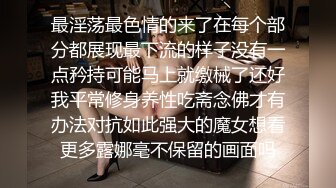 最淫荡最色情的来了在每个部分都展现最下流的样子没有一点矜持可能马上就缴械了还好我平常修身养性吃斋念佛才有办法对抗如此强大的魔女想看更多露娜毫不保留的画面吗