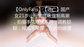 【OnlyFans】【逃亡】国产女21岁小母狗优咪强制高潮，拍摄手法唯美系列，调教较轻，视频非常好，女的也够漂亮 130