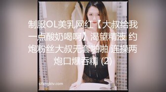 制服OL美乳网红【大叔给我一点酸奶喝啊】渴望精液 约炮粉丝大叔无套啪啪 连操两炮口爆吞精 (2)