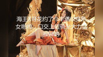 【新速片遞】&nbsp;&nbsp;大神约炮 · ❤️ 文文静静的英语系班花，奶茶妹妹般的颜值，跪下含住主人的鸡巴，黑丝高跟鞋，这做爱姿势好酷！[184M/MP4/10:05]