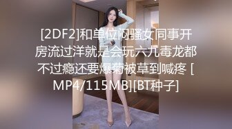 【超顶媚黑淫趴】黑白配媚黑日常群交实记  白皙长腿女神采阳吸精 天天被榨黑哥都颓废了 大屌都吓呆小妹