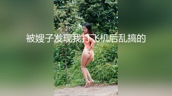 【新片速遞】看这小娘们玩的刺激不，颜值不错露脸，灌肠喷水，扩阴器撑开玩尿道，逼里灌奶滴蜡自己爆菊花，爆草RIO瓶子[612MB/MP4/01:30:46]