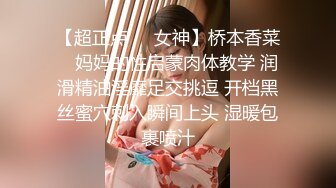 【超正点❤️女神】桥本香菜✿ 妈妈的性启蒙肉体教学 润滑精油淫靡足交挑逗 开档黑丝蜜穴刺入瞬间上头 湿暖包裹喷汁