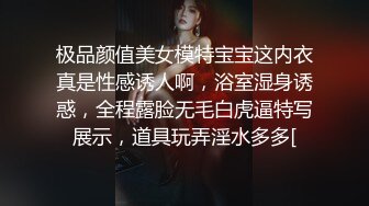 顶级女神模特私拍，秀人波霸尤物，极品名媛【田冰冰】露脸露逼大奶，车厘子磨蹭骚穴G点