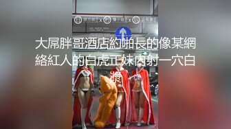 无水印[MP4/1050M]11/14 淫荡白富美留学生被大洋屌征服受的住巨棒的进攻娇嫩小蜜穴VIP1196