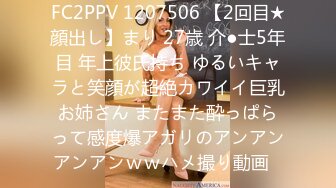 FC2PPV 1207506 【2回目★顔出し】まり 27歳 介●士5年目 年上彼氏持ち ゆるいキャラと笑顔が超絶カワイイ巨乳お姉さん またまた酔っぱらって感度爆アガリのアンアンアンアンｗｗハメ撮り動画♪