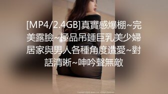 [MP4]（第二场）极品白虎妹在床哪个男人忍得住一线天美穴肆意蹂躏