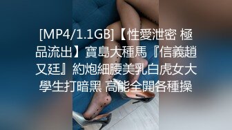 [MP4]STP28466 性感网红女神！美腿黑丝自慰操逼！大白美臀地上假屌骑坐，大屌深喉插嘴，主动骑乘位套弄 VIP0600