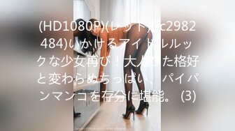 (男尊女卑)(fc3339581)【18さい-未○年】スレンダーで経験浅めな18さいの可愛い女の子を仲間にプレゼント。ラスト作品。 (4)