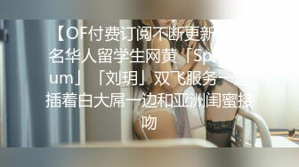 【乡村寻花】小伙约操大胸少妇，扒下裤子对着鲍鱼又抠又舔，摁倒在床，老汉推车一插就开始淫叫不止