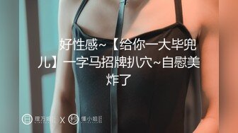 【新片速遞】&nbsp;&nbsp;终于喝到了自己生产的矿泉水，这算不算肉便器，巨大肥臀，喷泉了！[72M/MP4/13:33]