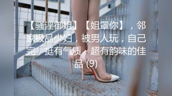 一代炮王，疯狂的做爱机器【山鸡岁月】美人妻让人回味无穷，再约一炮，这次换上黑丝，交合高潮相拥不舍 (1)