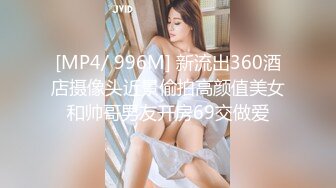 [MP4/ 996M] 新流出360酒店摄像头近景偷拍高颜值美女和帅哥男友开房69交做爱