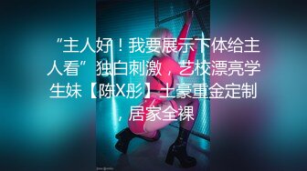 黑白配强烈反差【小西瓜黑白配】小妹妹被黑人大鸡吧狂插~淫水狂喷~巨屌狂插~多P淫乱【278V】 (155)