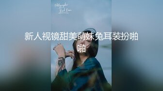 ★☆稀缺资源☆★推特30万粉母狗【Ella小骚狐】野外露出 调教 多P付费订阅 (1)