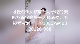 可爱温柔女软软在奶子吃的美味抠逼接吻劈开大腿随便后面操爱液射了一脸1080P高清020120_968