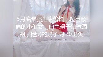 OnlyFans 反差骚货 亚裔极品网红@LonelyMeow 最新付费订阅啪啪福利作品合集