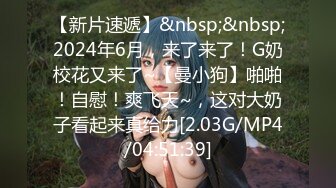 1月震撼流出！推特顶级玩女调教大神【过气网黄】高价完整版，女神真多还有露脸还可以双飞喝尿，真是屌丝的女神有钱人的母狗啊 (21)