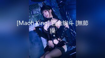 [Maoh King] 百合絢斗 [無節操