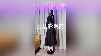 18岁欲女,小情侣居家自拍,肤白貌美胸又大