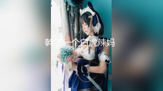 [MP4/ 354M]&nbsp;&nbsp;兵姐女神！刚当兵回来的彤彤真女神草的真过瘾露脸