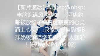 【新片速遞】&nbsp;&nbsp;【超清AI画质增强】2022.12.6，【恋哥有约】，新鲜出炉，终于搞成功了，这次颜值很不错，小少妇被干得主动[300MB/MP4/14:23]