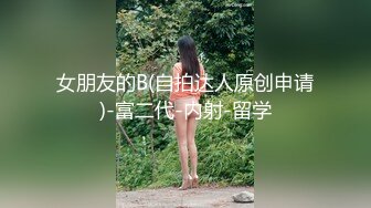 一堆00后嫩妹子群P淫乱！全多脱光光！左拥右抱捏奶子，妹子太多操不过来，抽插嫩穴爽翻