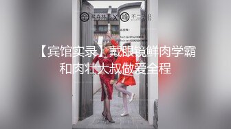 《云盘秘泄密》汤博乐气质绝佳眼镜妹多伦多美女留学生rv6188的放荡日常露出啪啪自拍视图流出极度反差婊525P 7V (2)