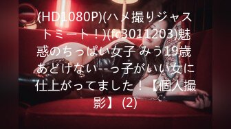 大学生情侣校外租房同居妹子貌似吃了春心散赖赖唧唧的吃肉棒女上位自给自足爽的嗷嗷叫大奶乱蹦达1080P原版