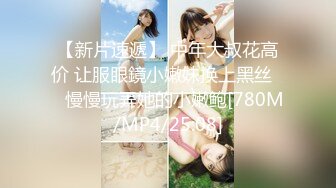 【新片速遞】邻家妹妹！极品美少女七七！看着乖巧情趣内裤，特写视角扣多毛骚穴，爽的流出白浆，极度诱惑[370MB/MP4/00:44:24]