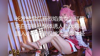 超美反差女神【Exhib】天花板级尤物女神大胆露出 超高颜值 外人眼中的女神私下就是一只骚母狗[MP4/1.03G]