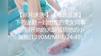 TM0049 沈娜娜 情色隔离室 男同事的复仇，在我面前爆插女上司（下） 天美传媒