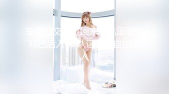 极品美少女】桃乃沐香奈 新晋推特校花级女神下海 魅惑眼罩反差吸茎 爆艹尤物春心澎湃 太顶了