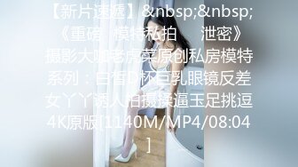 【极品稀缺洗澡偷拍】最新偷拍各式各样美女洗香香精彩瞬间 好多美女身材颜值都超赞 让你一次看个够 高清720P版 (7)