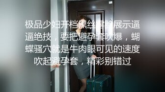 极品少妇开档黑丝露脸展示逼逼绝技，要把避孕套吹爆，蝴蝶骚穴就是牛肉眼可见的速度吹起避孕套，精彩别错过