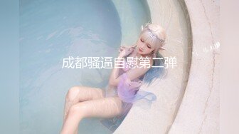 [MP4/ 1.34G]&nbsp;&nbsp;气质极品女友，黑丝大长腿，露脸第一人称交，女上位表情销魂，无套插穴，后入插到底真爽