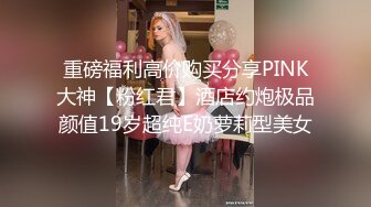 STP30813 混血长腿妹妹！被两小哥轮流输出！特写后入爆菊，胖闺蜜旁边观众，骑乘位深插骚穴