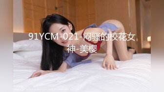 JDSY083 香蕉视频传媒 蕉点 極品尤物下海 女神椰椰子 椰椰子