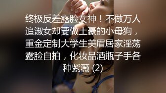 终极反差露脸女神！不做万人追淑女却要做土豪的小母狗，重金定制大学生美眉居家淫荡露脸自拍，化妆品酒瓶子手各种紫薇 (2)