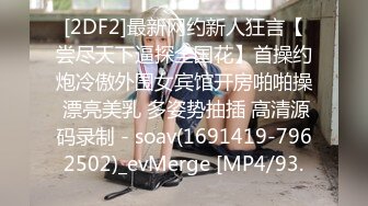 [MP4]STP27817 國產AV 麻豆傳媒 MDX0252 極品嫩妹私約上門 沈娜娜 VIP0600