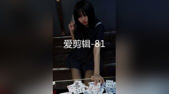 高价自购-商场陪小侄女游玩的高挑眼镜学生妹,短裙校服,洁白内内上壹小片尿渍