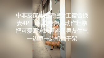 骚逼女友穿黑丝被我操