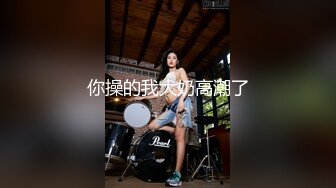 《顶流✅网红泄密》露脸才是王道！颜值天花板极品奇尺巨乳高冷女神【池林】私拍，人形玩偶极其罕见的身材，自慰揉奶各种淫荡 (2)