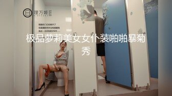 逼 骚的一塌糊涂 身材高挑奶子圆润小姐姐晴儿2023最新令人鸡动套图[211P/253M]